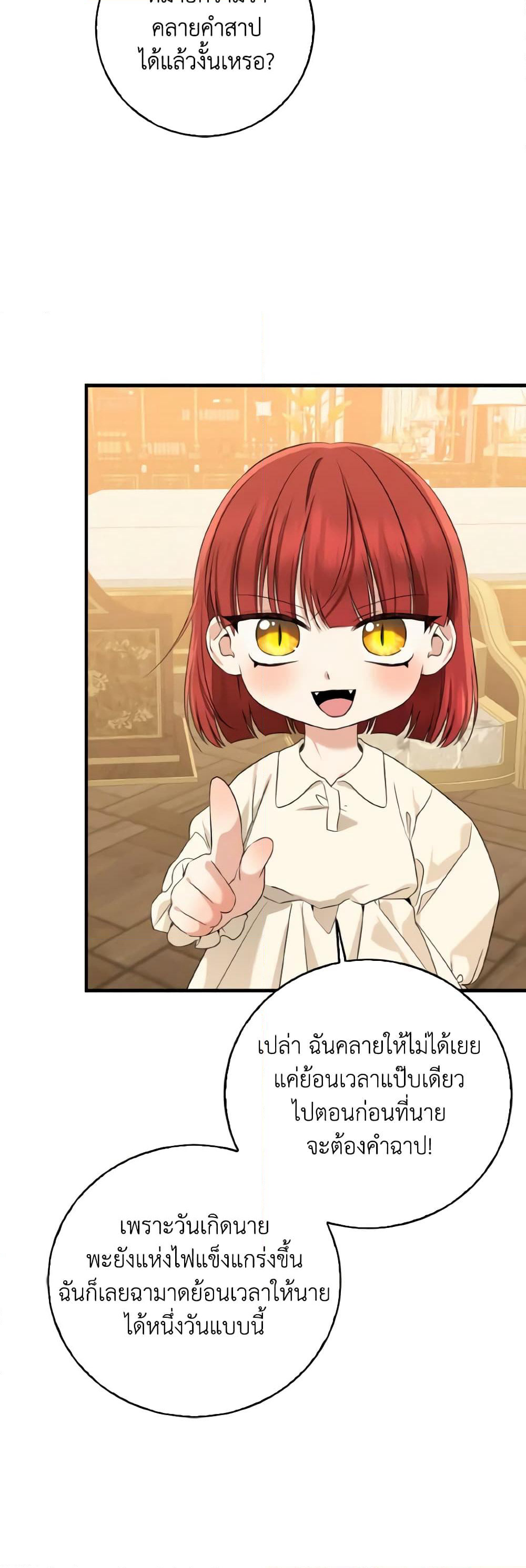 Our Tyrant Became Young page 7