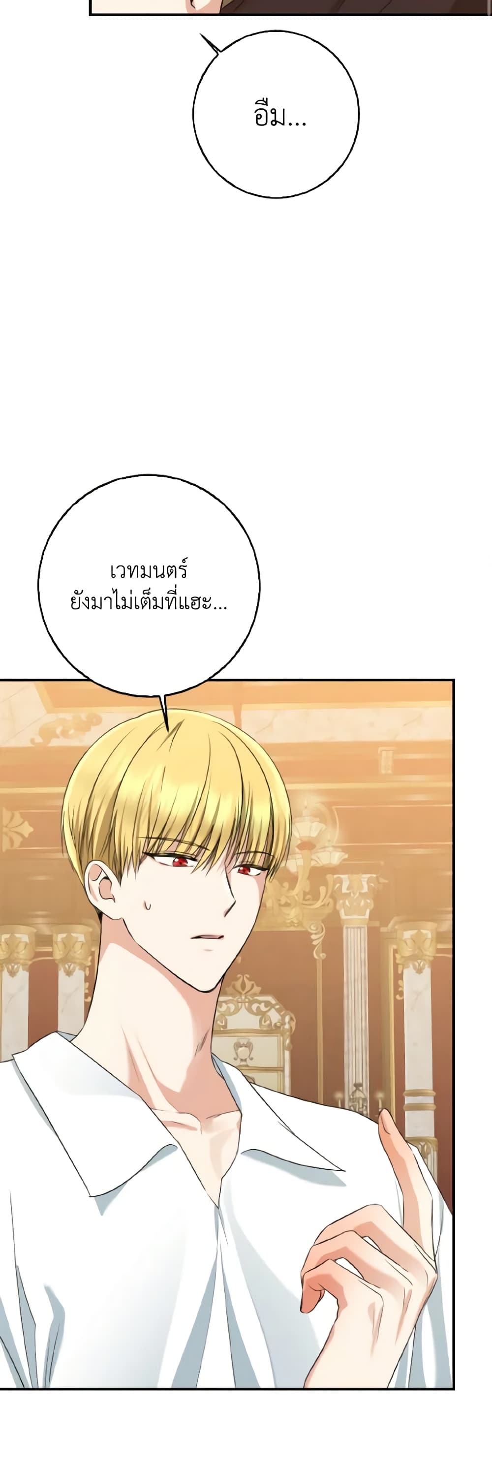 Our Tyrant Became Young page 10
