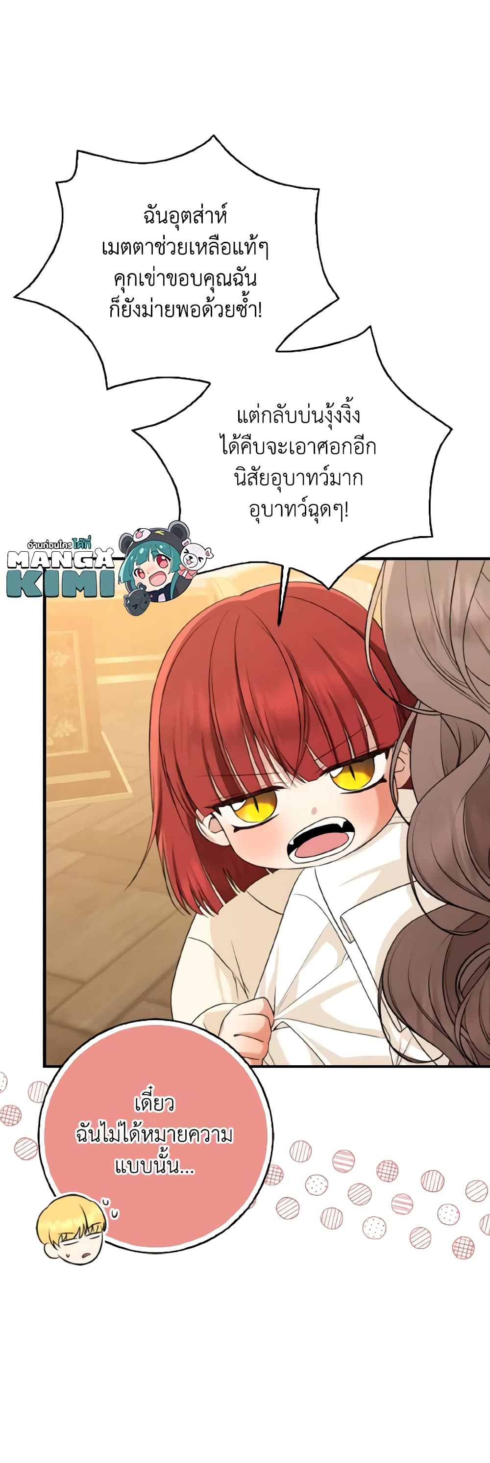 Our Tyrant Became Young page 11