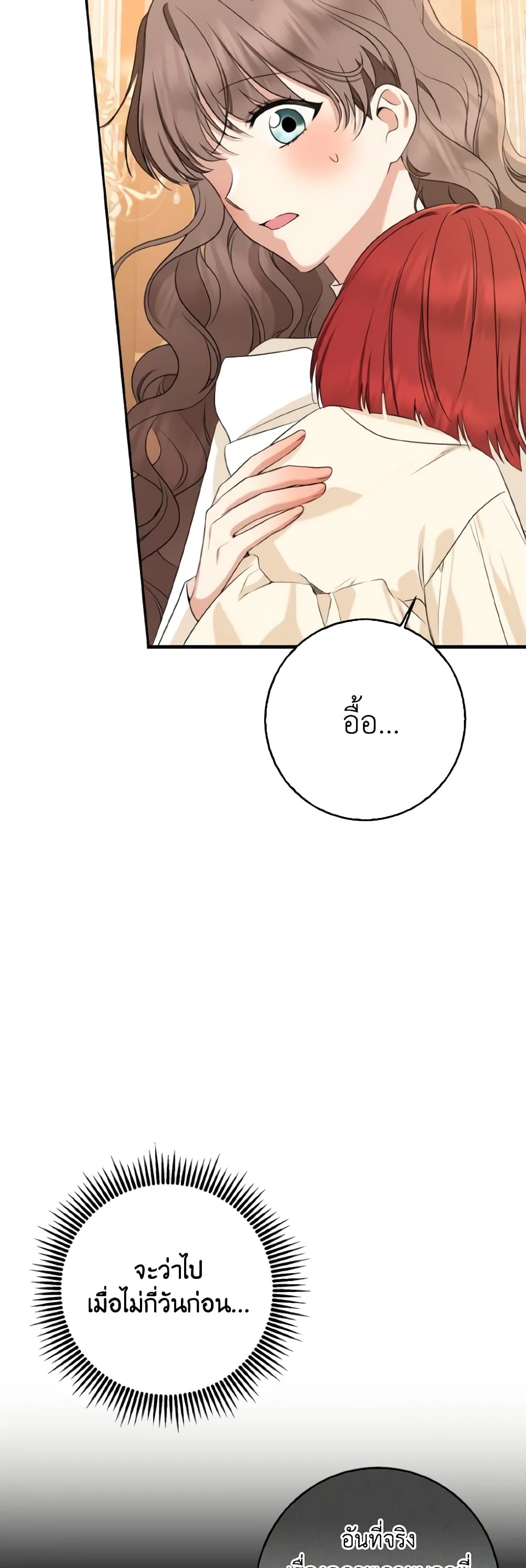 Our Tyrant Became Young page 13