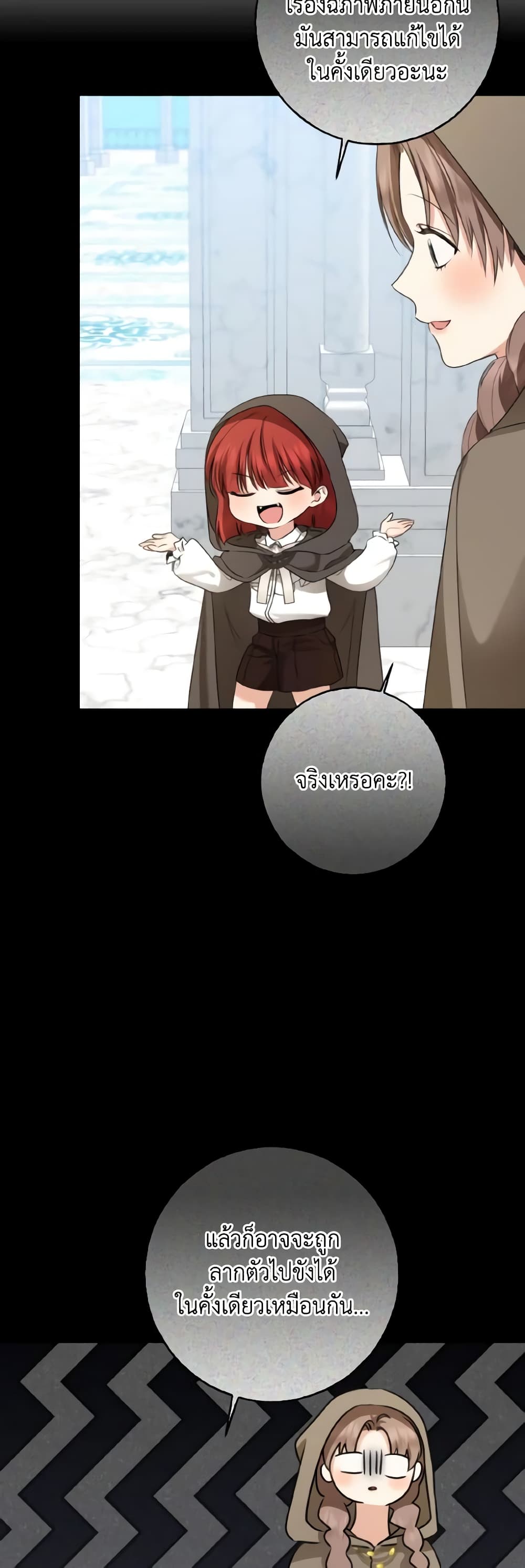 Our Tyrant Became Young page 14