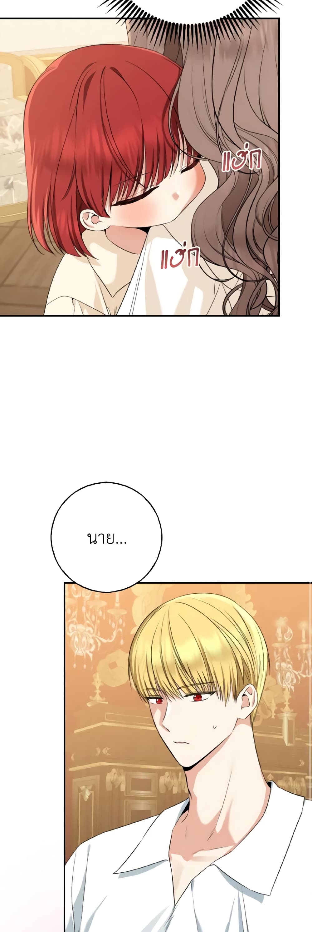 Our Tyrant Became Young page 16