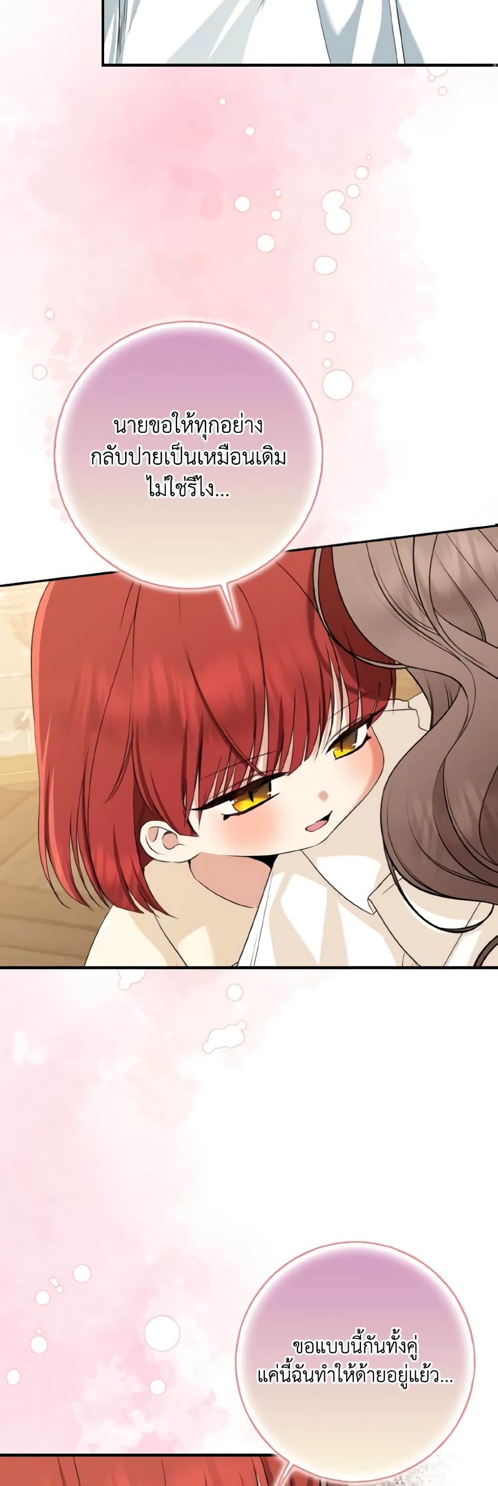 Our Tyrant Became Young page 17