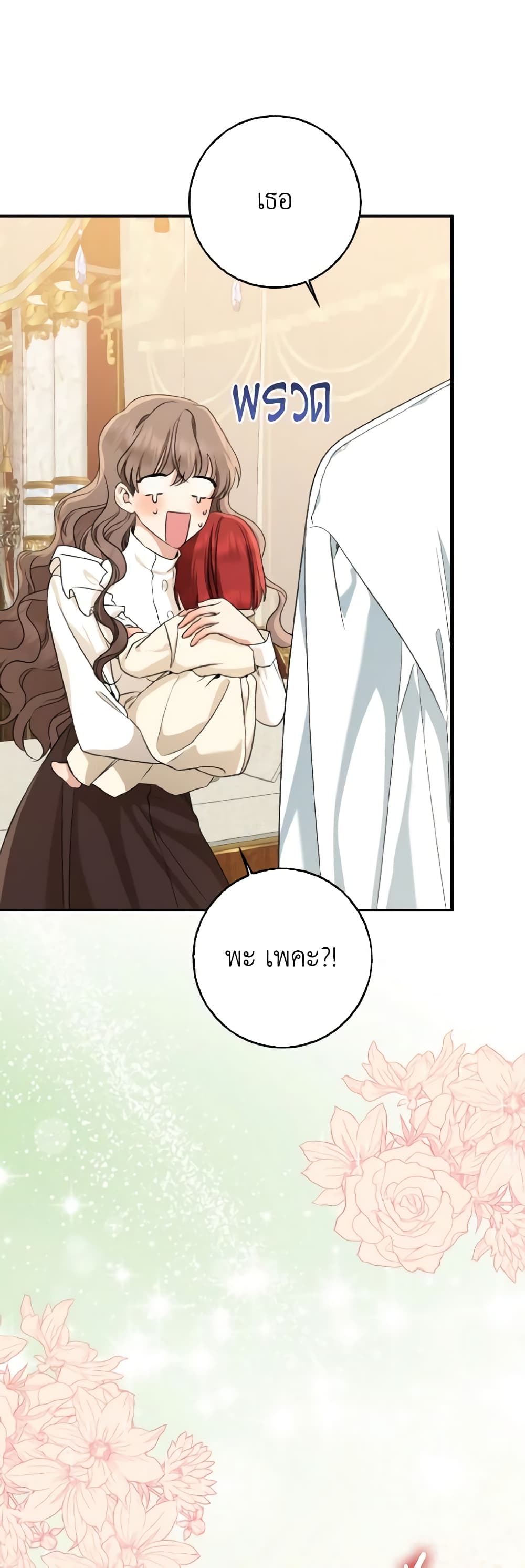 Our Tyrant Became Young page 21
