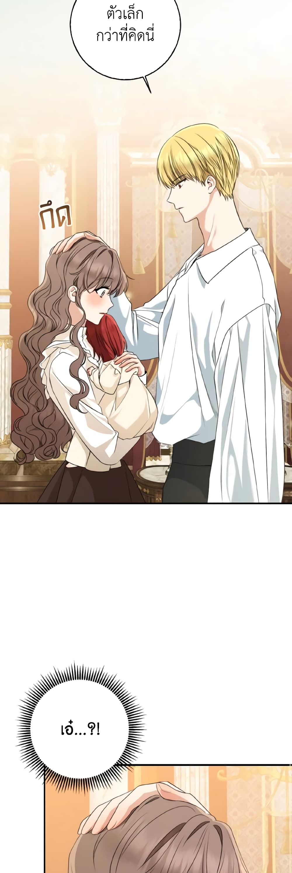 Our Tyrant Became Young page 23