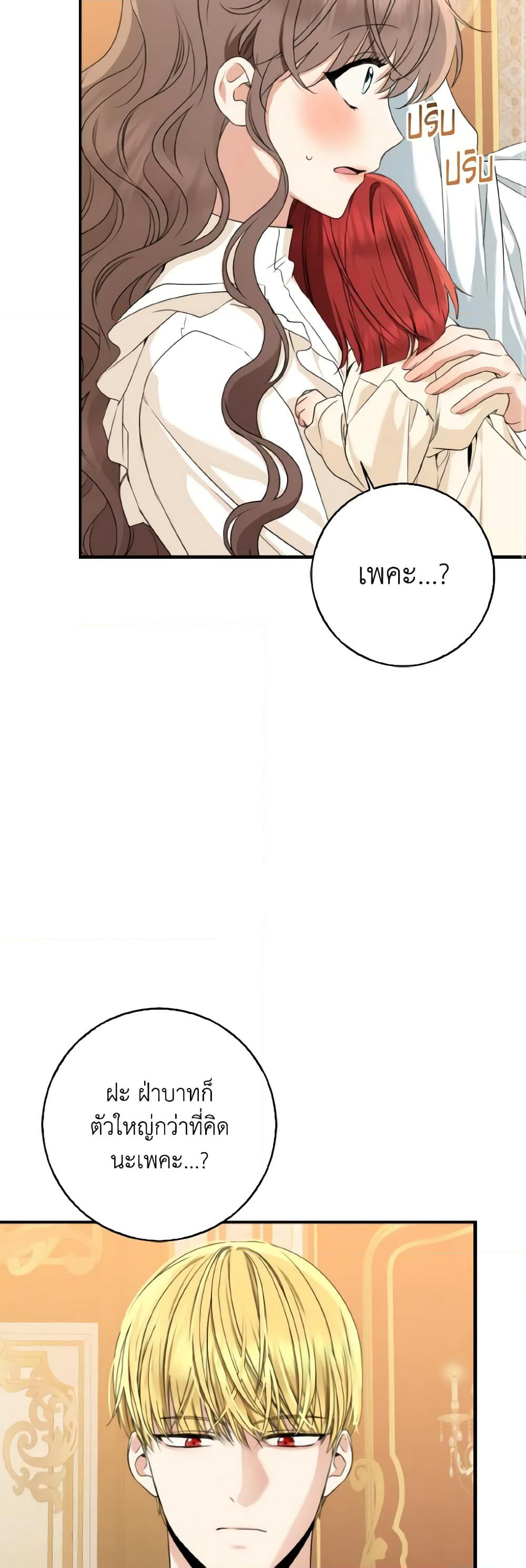 Our Tyrant Became Young page 24