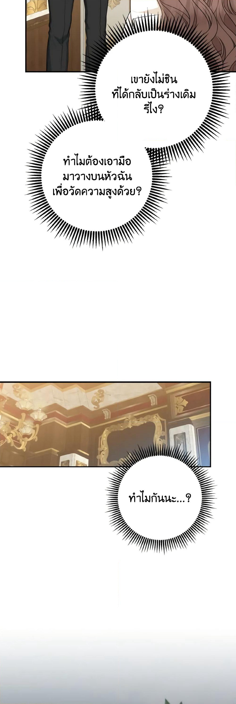 Our Tyrant Became Young page 26