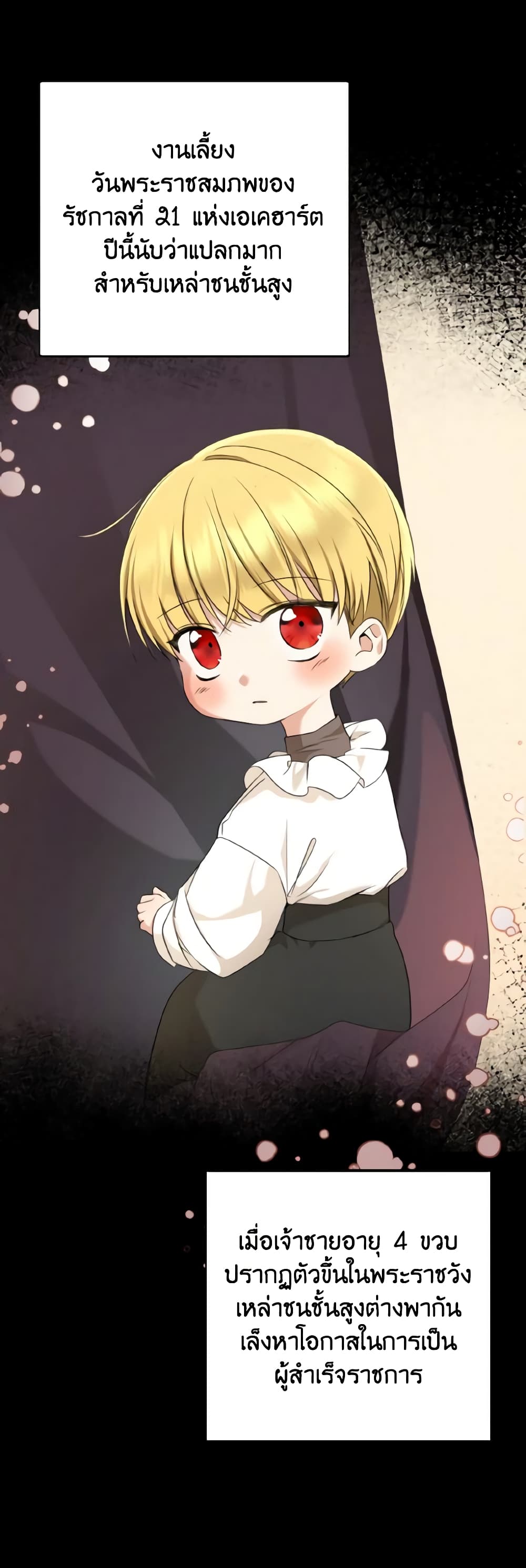 Our Tyrant Became Young page 28