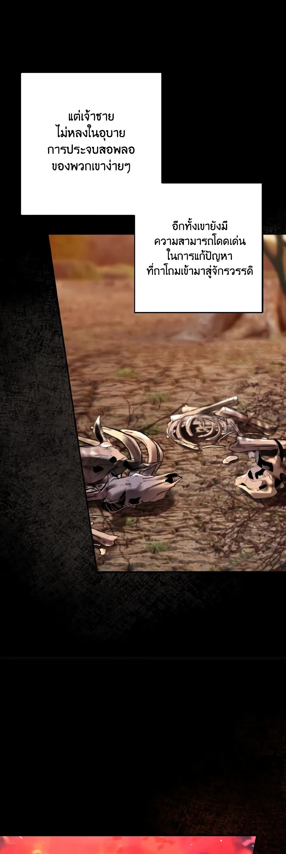 Our Tyrant Became Young page 29
