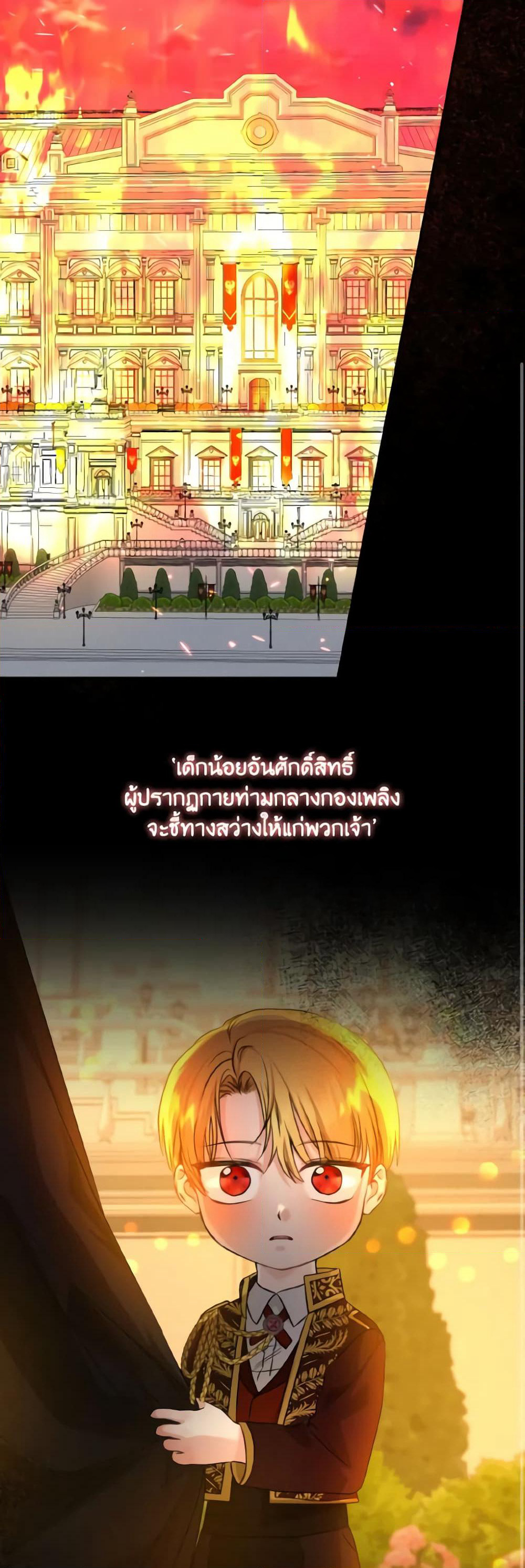 Our Tyrant Became Young page 30