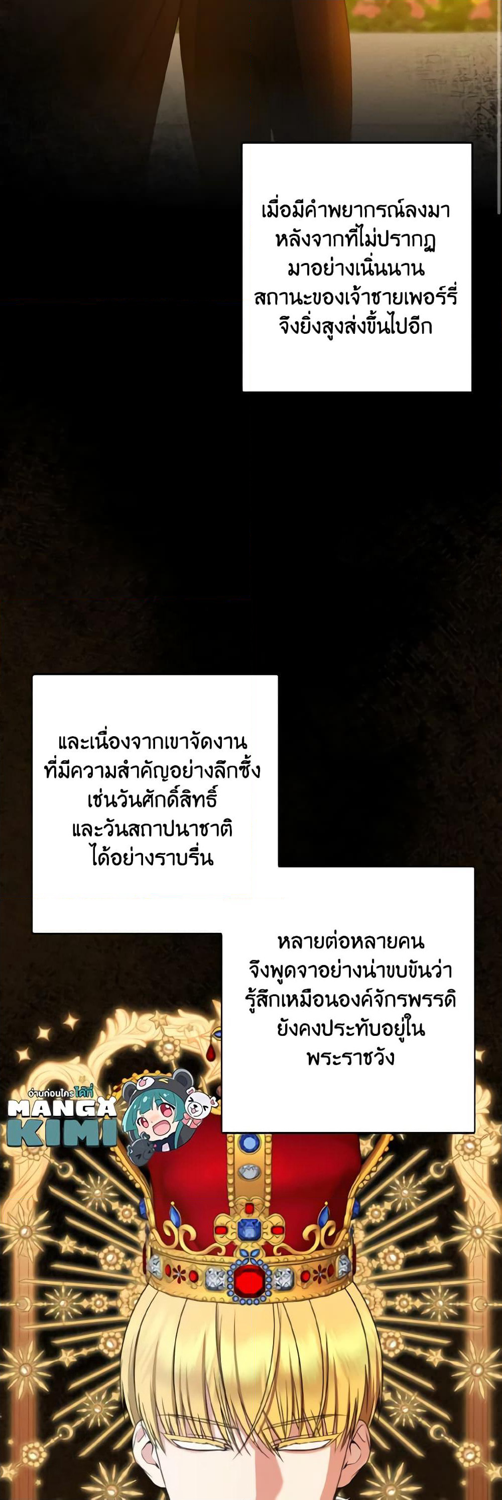 Our Tyrant Became Young page 31