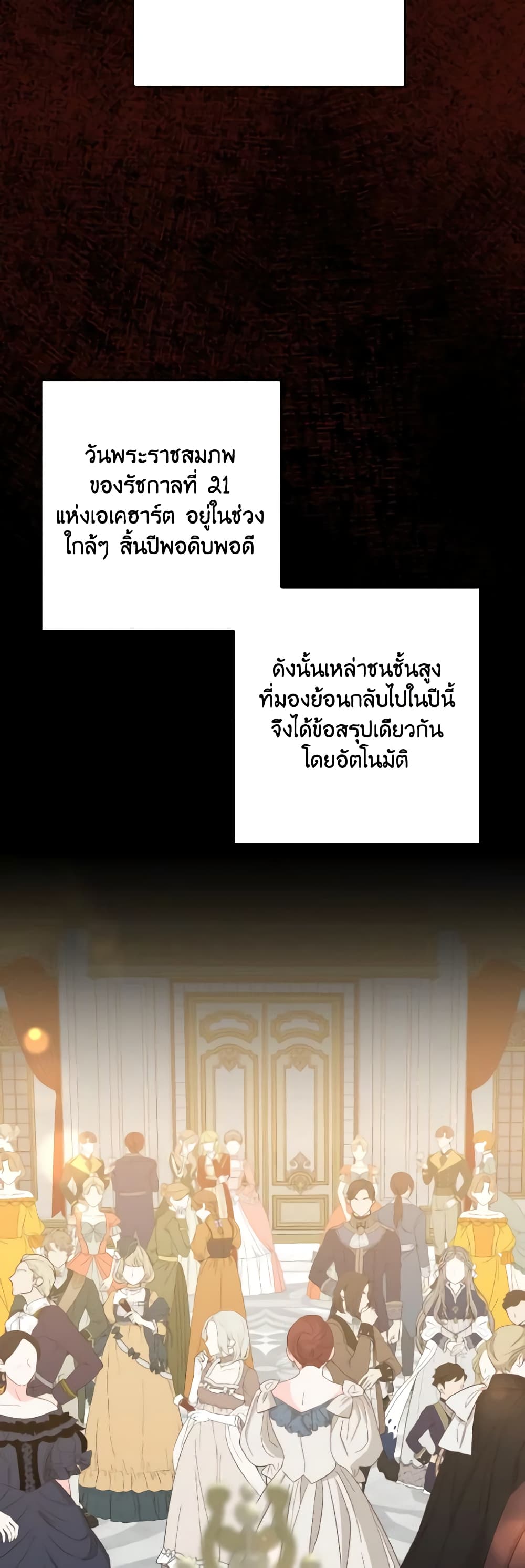 Our Tyrant Became Young page 33