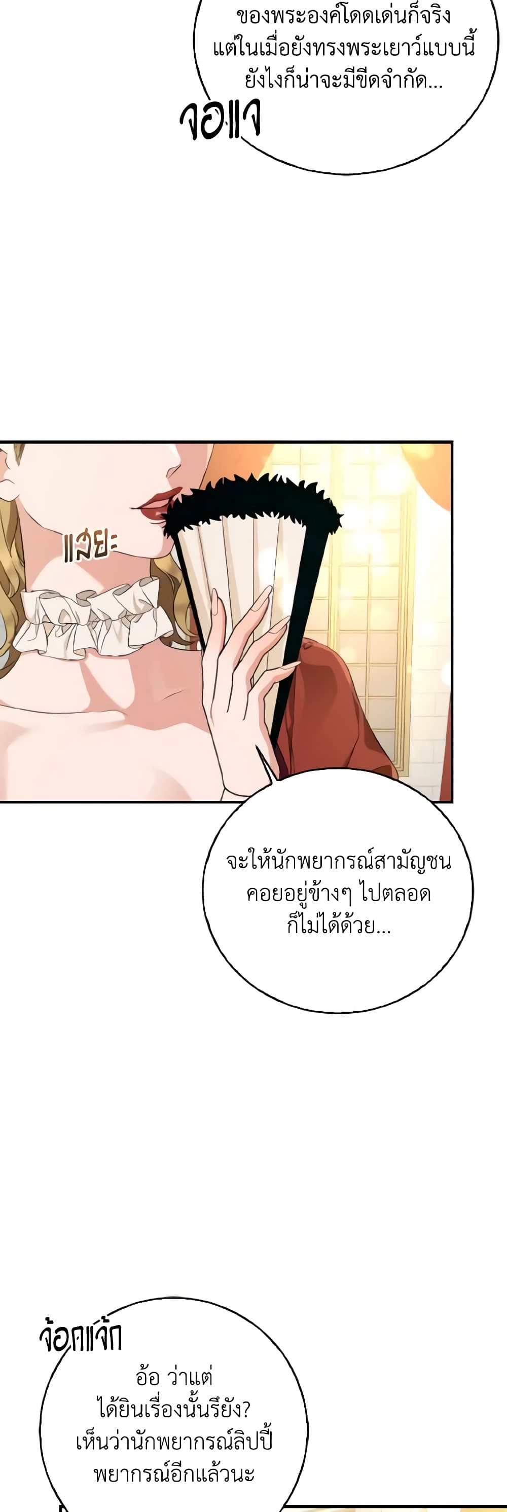 Our Tyrant Became Young page 35