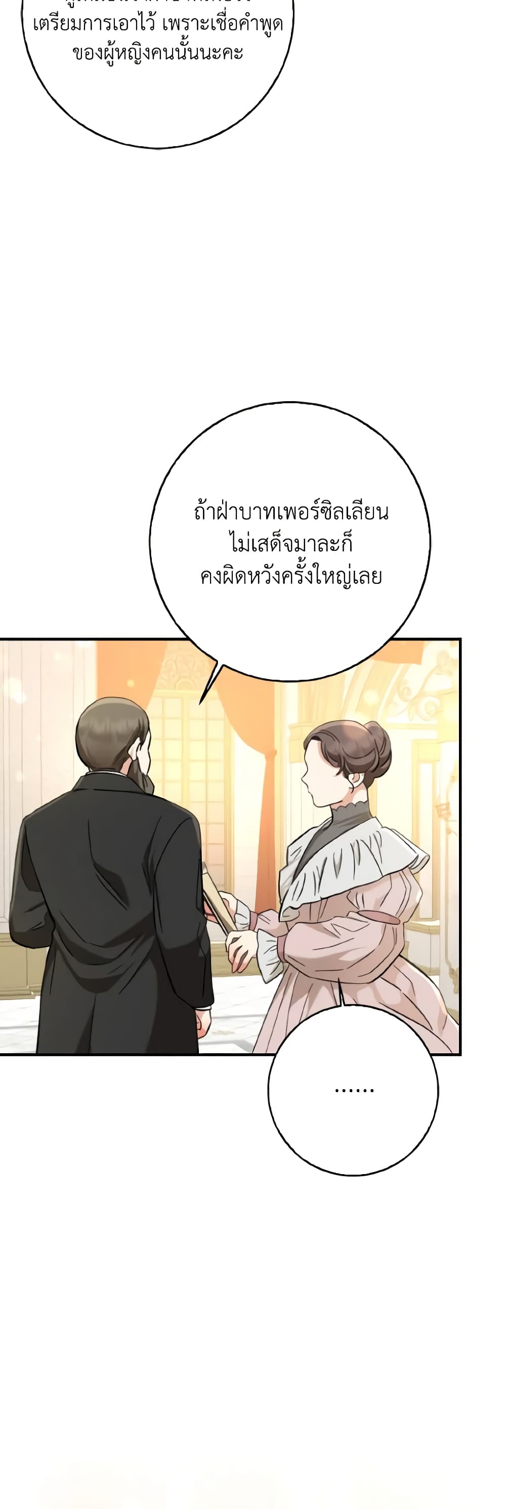 Our Tyrant Became Young page 38