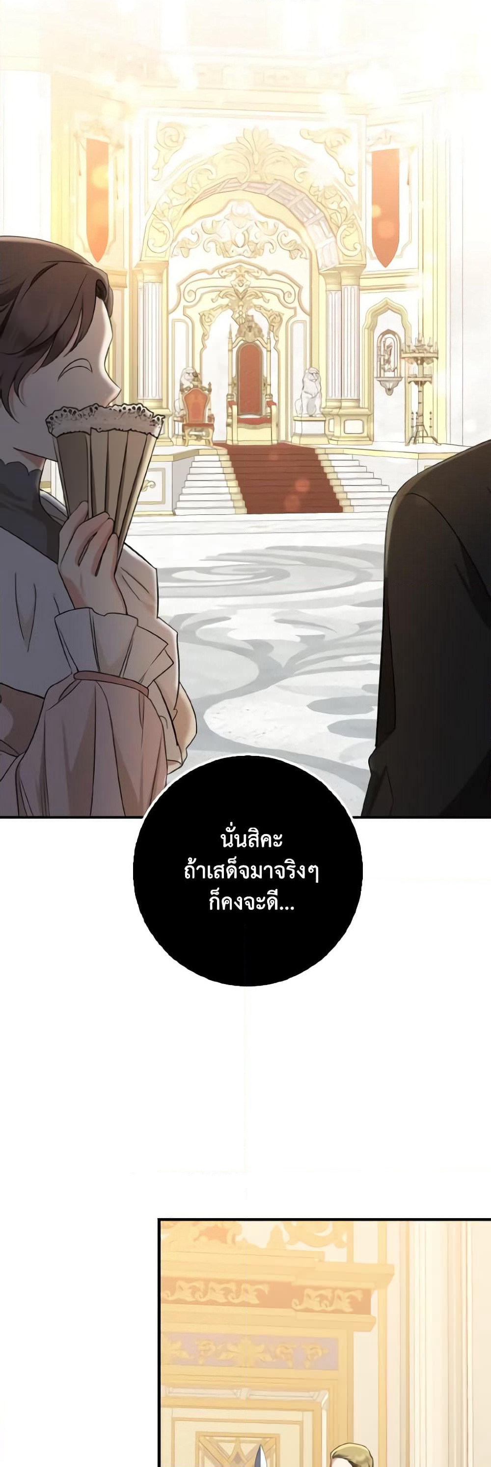 Our Tyrant Became Young page 39