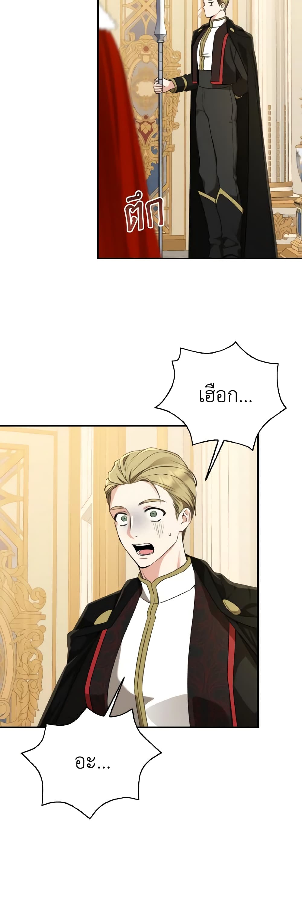 Our Tyrant Became Young page 40