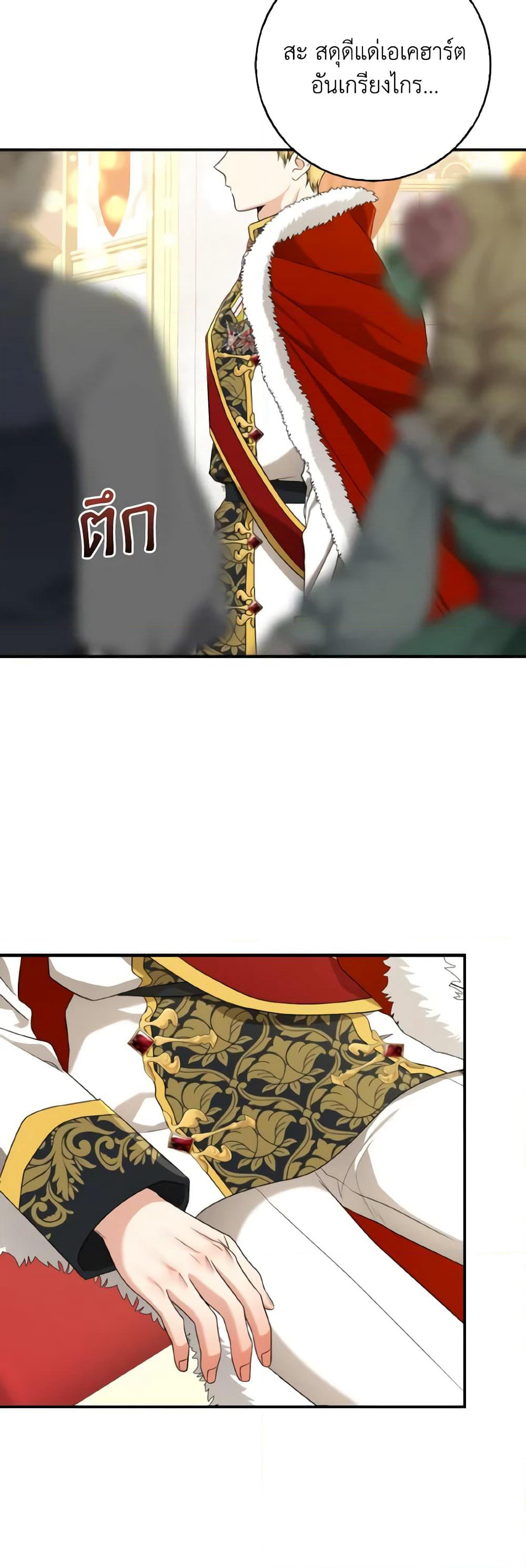 Our Tyrant Became Young page 43