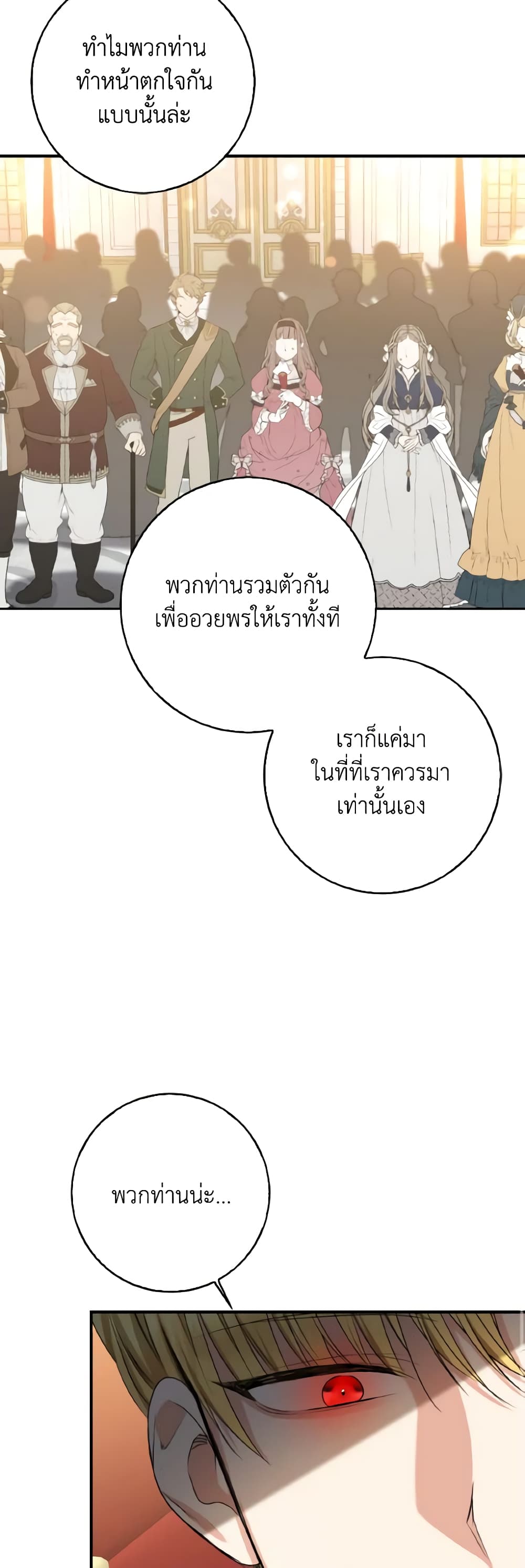 Our Tyrant Became Young page 45