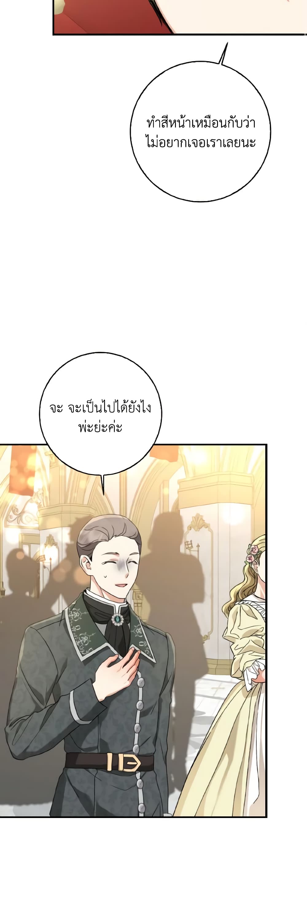 Our Tyrant Became Young page 46