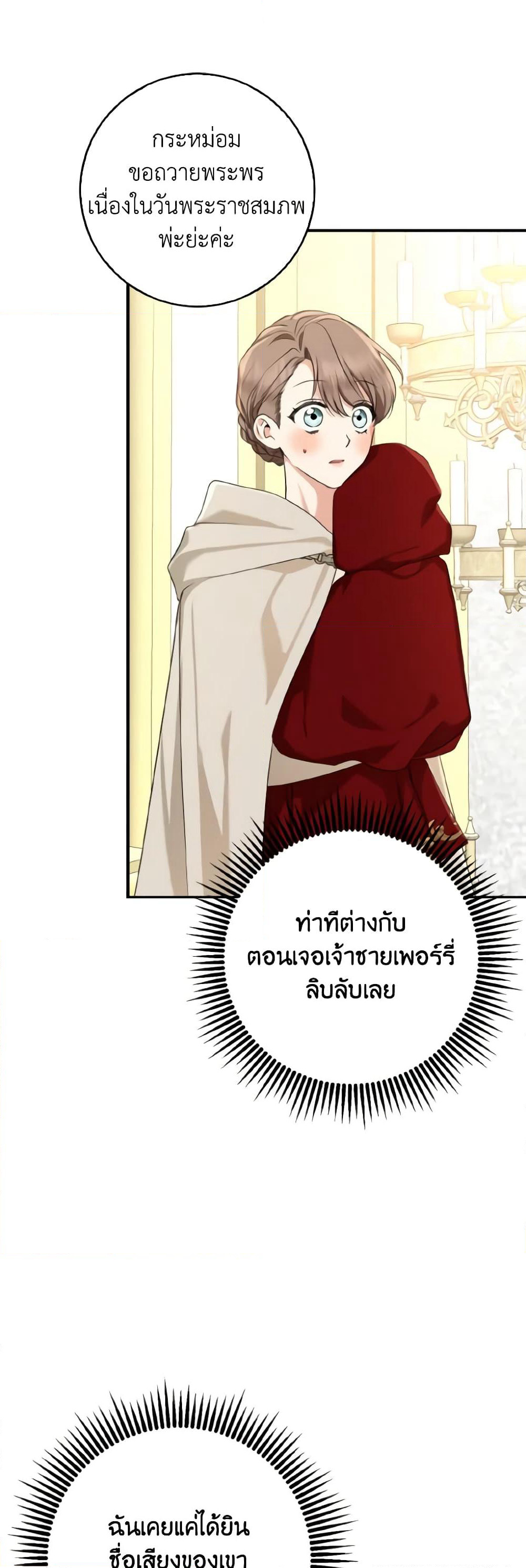 Our Tyrant Became Young page 47