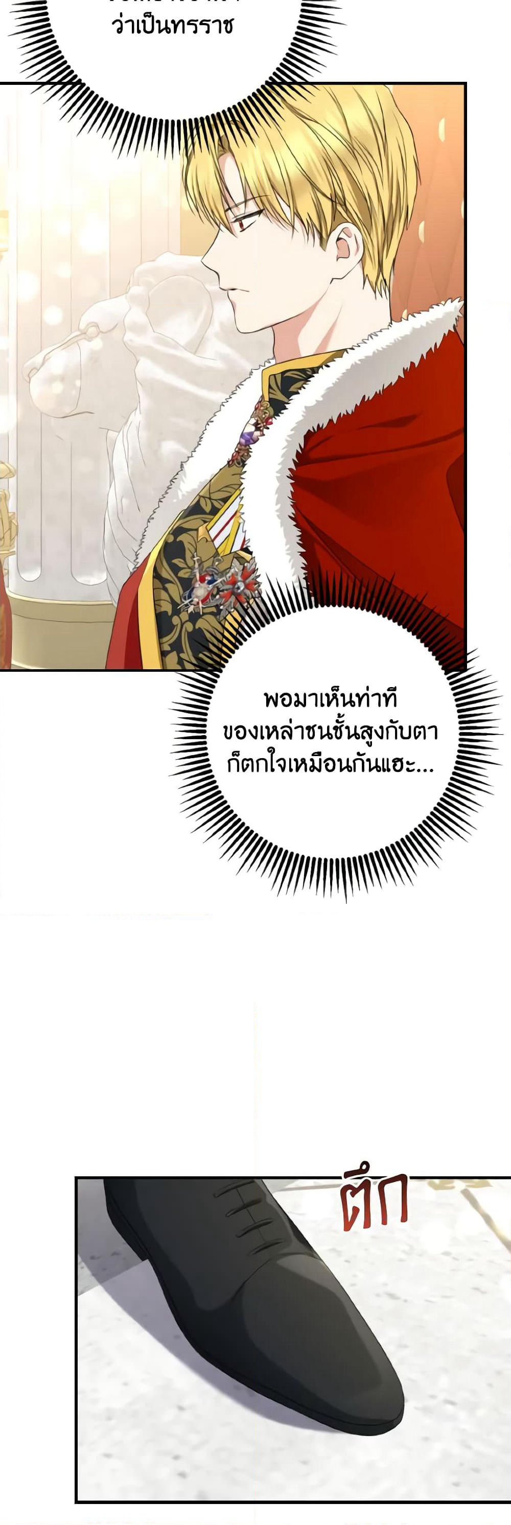 Our Tyrant Became Young page 48
