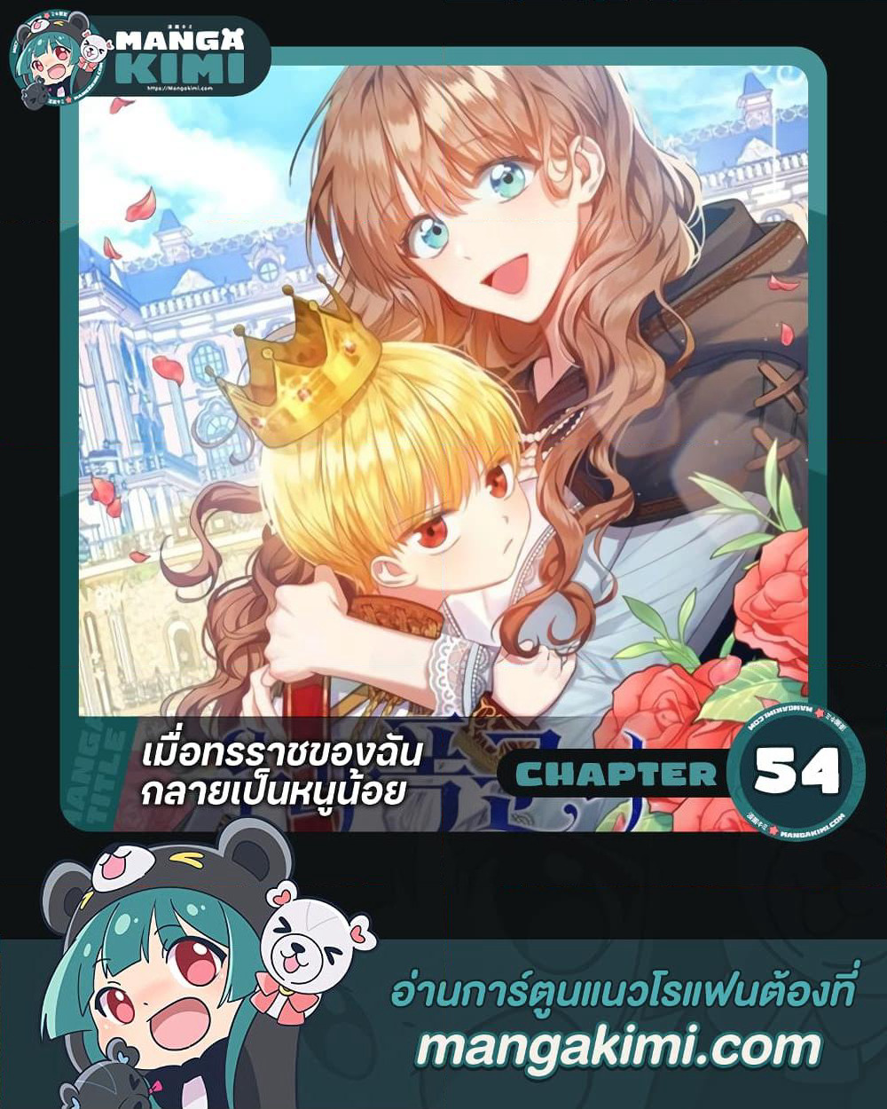 Our Tyrant Became Young page 1
