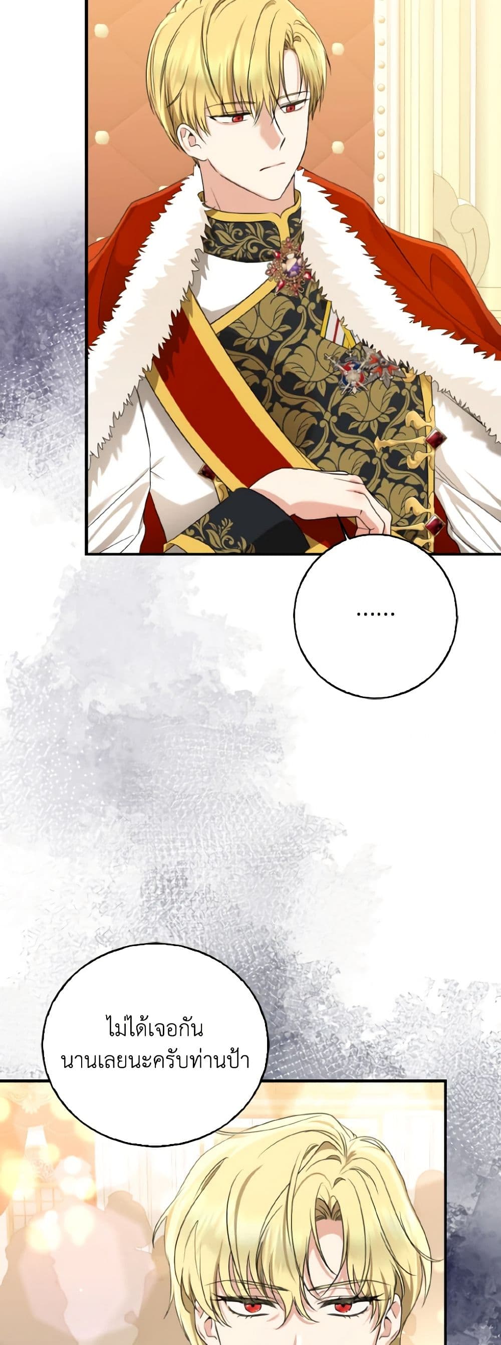 Our Tyrant Became Young page 4