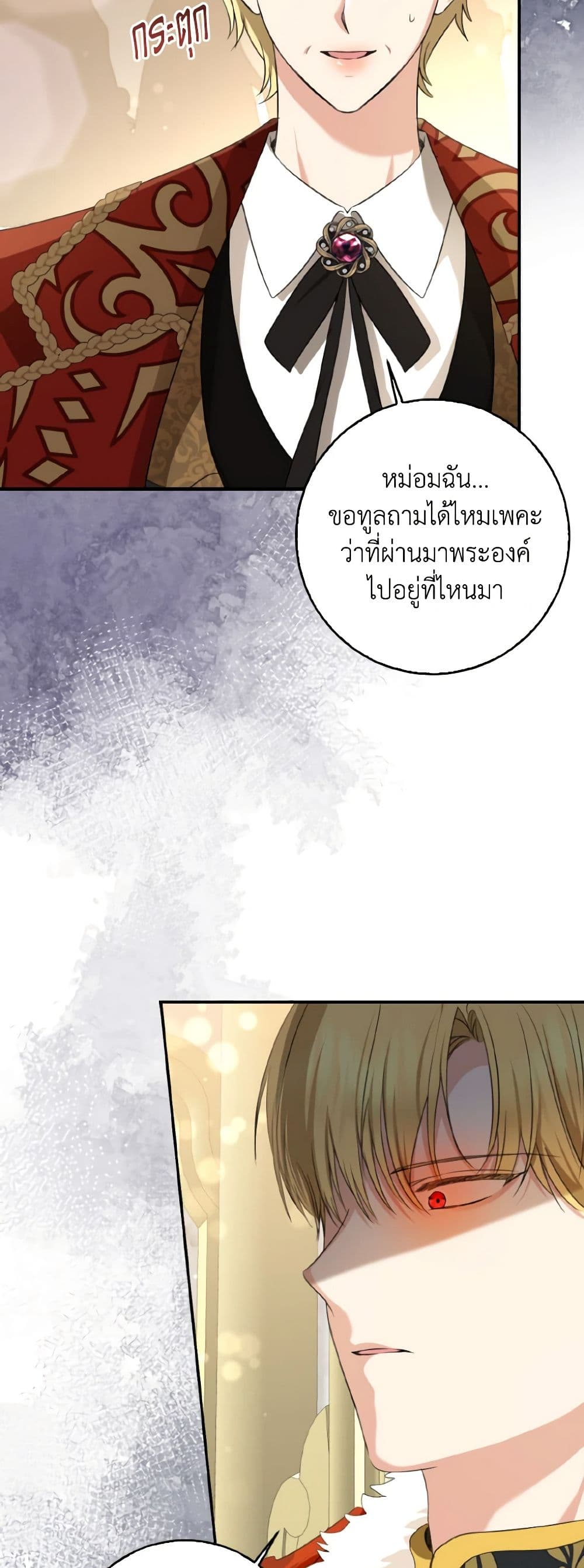 Our Tyrant Became Young page 5