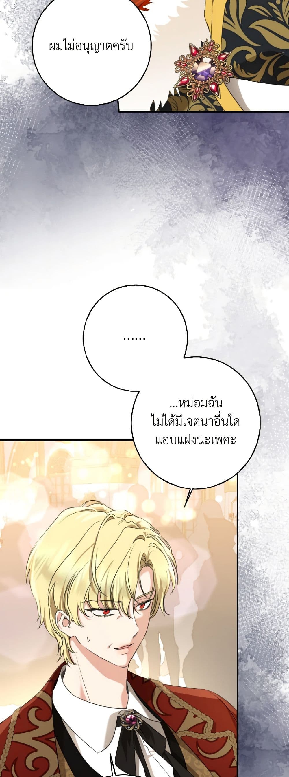 Our Tyrant Became Young page 6