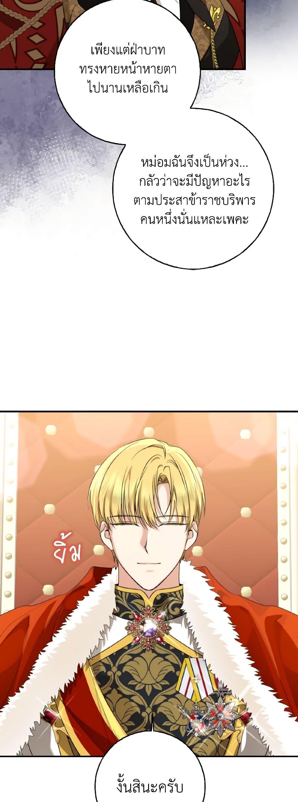 Our Tyrant Became Young page 7