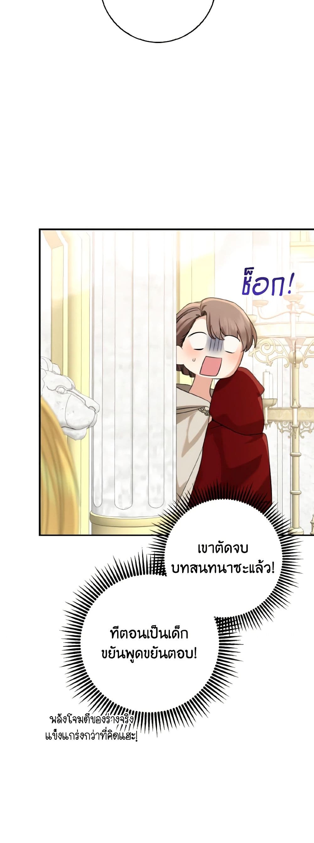 Our Tyrant Became Young page 8
