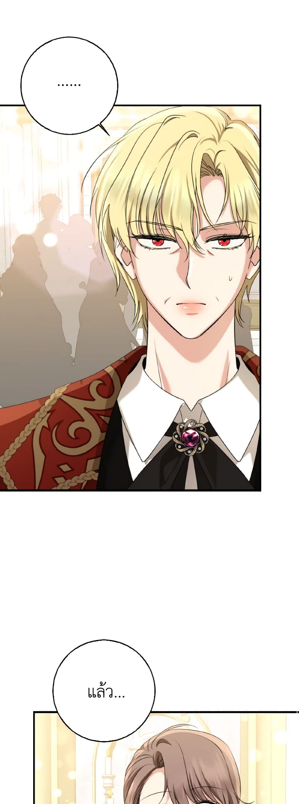 Our Tyrant Became Young page 9