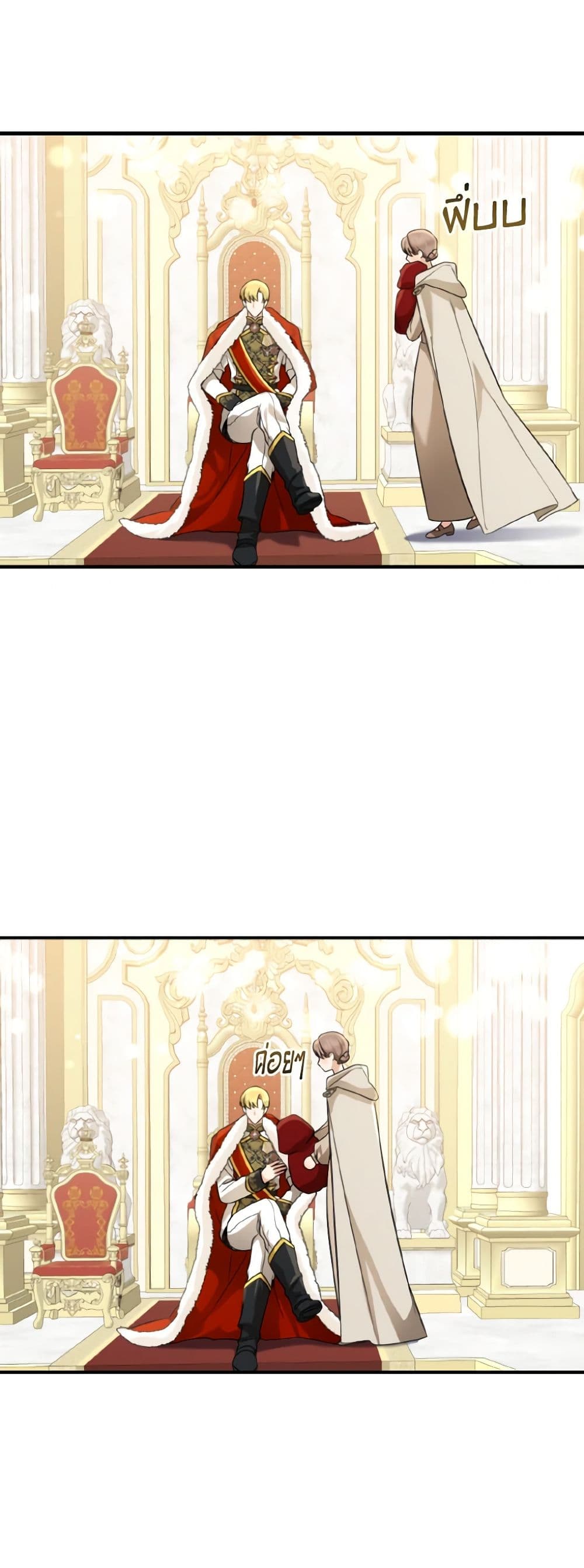 Our Tyrant Became Young page 12