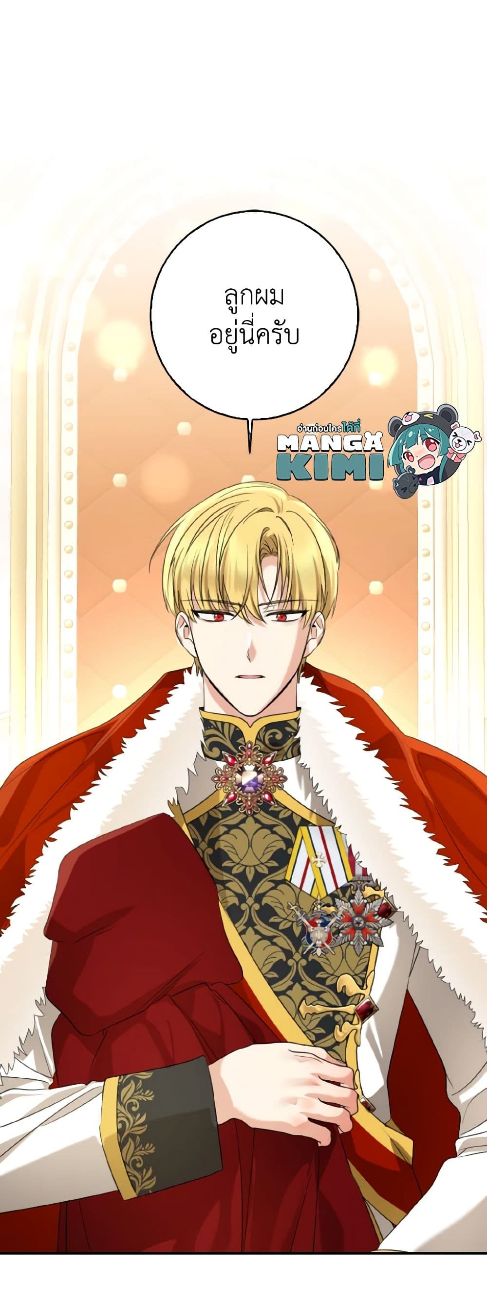 Our Tyrant Became Young page 13