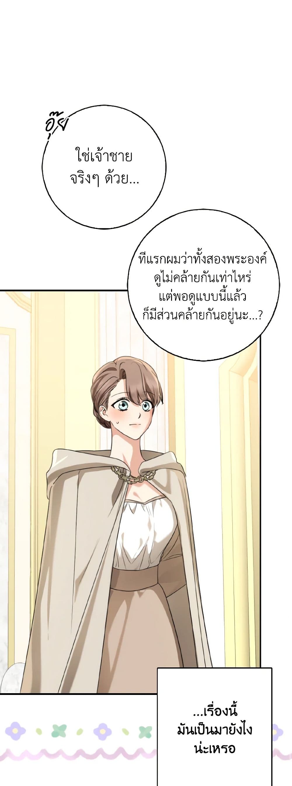 Our Tyrant Became Young page 17