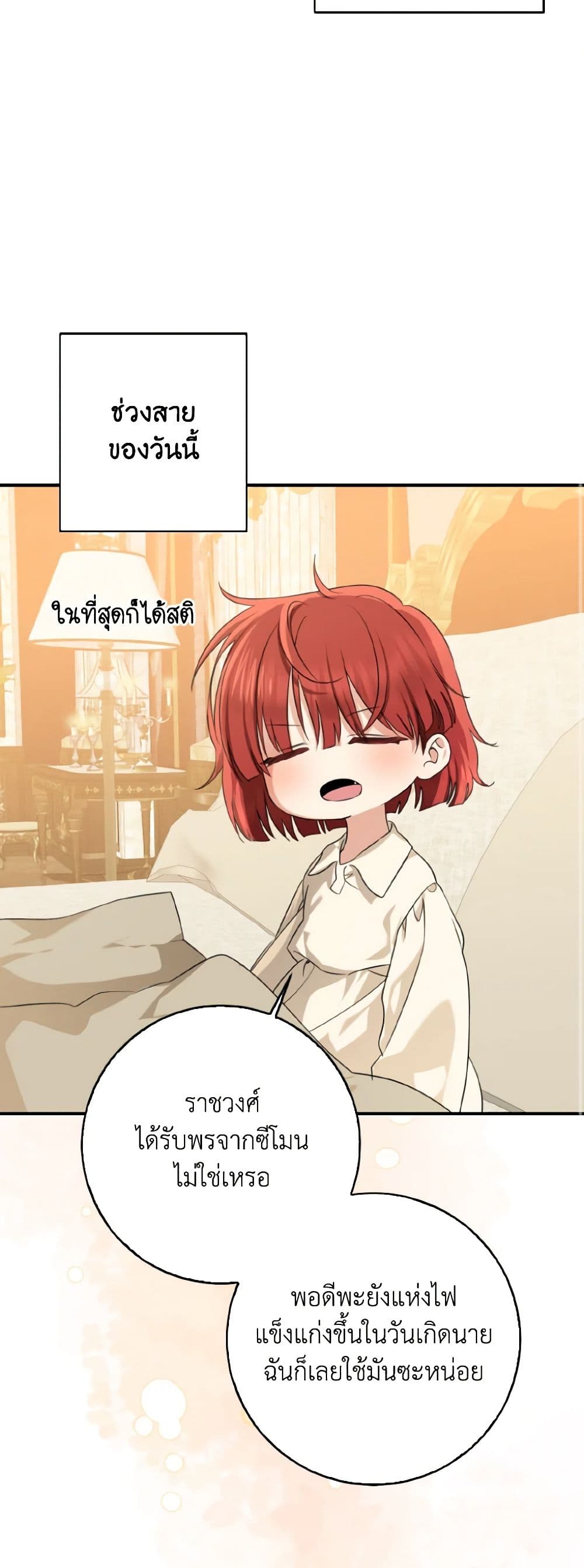 Our Tyrant Became Young page 18