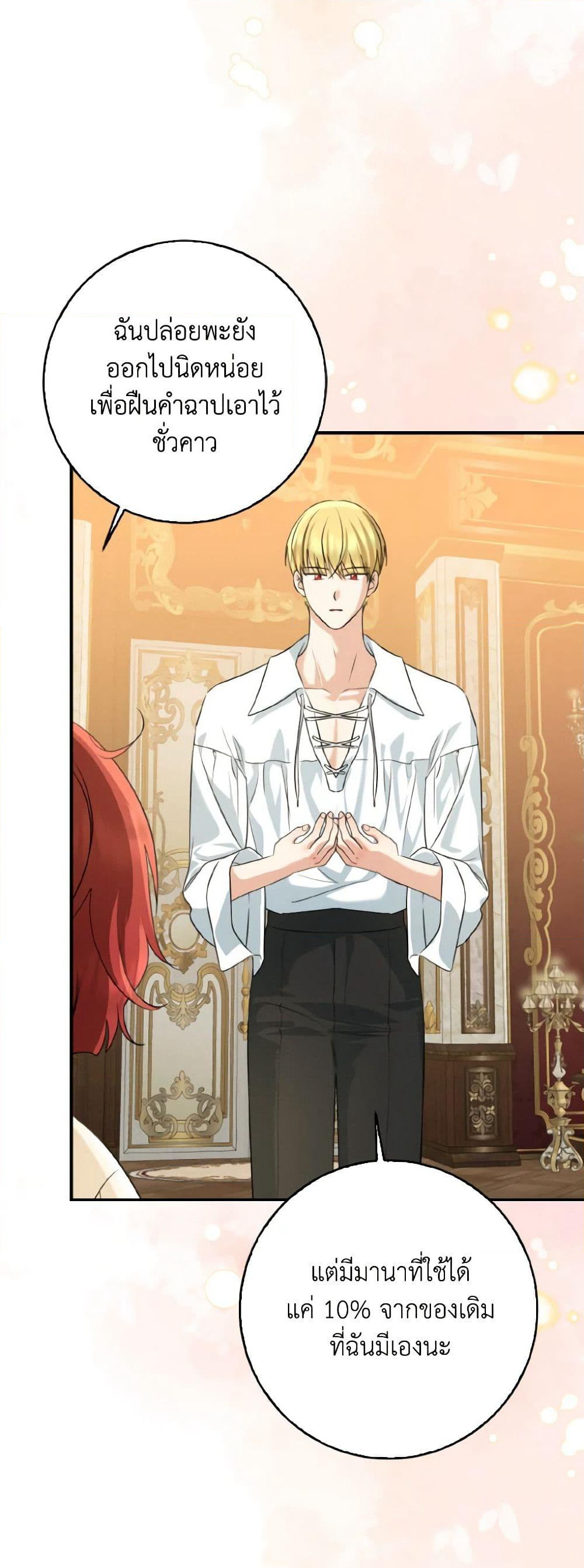 Our Tyrant Became Young page 19