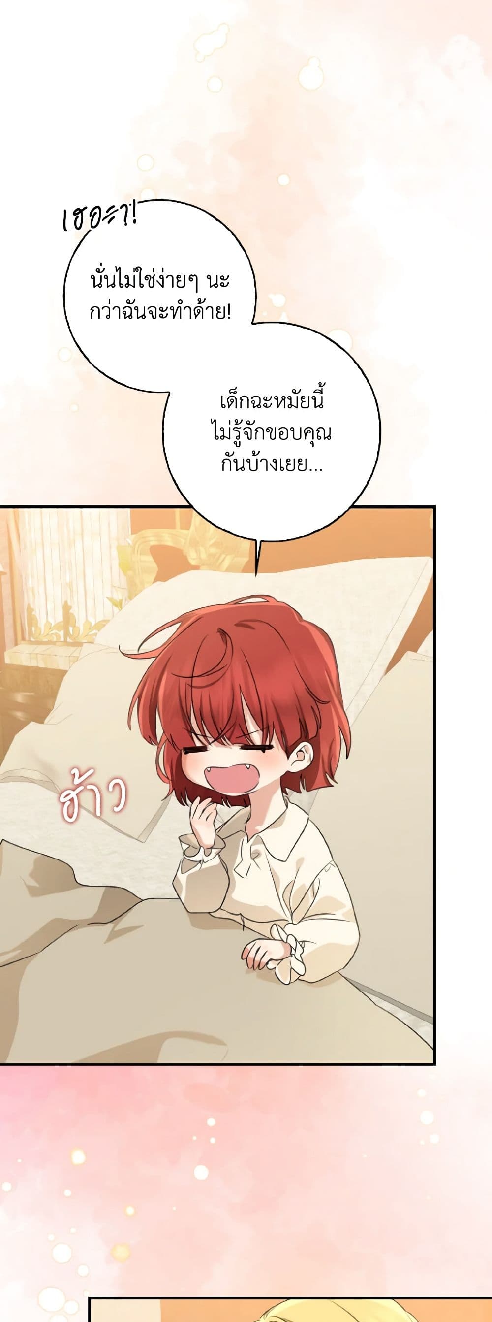 Our Tyrant Became Young page 20