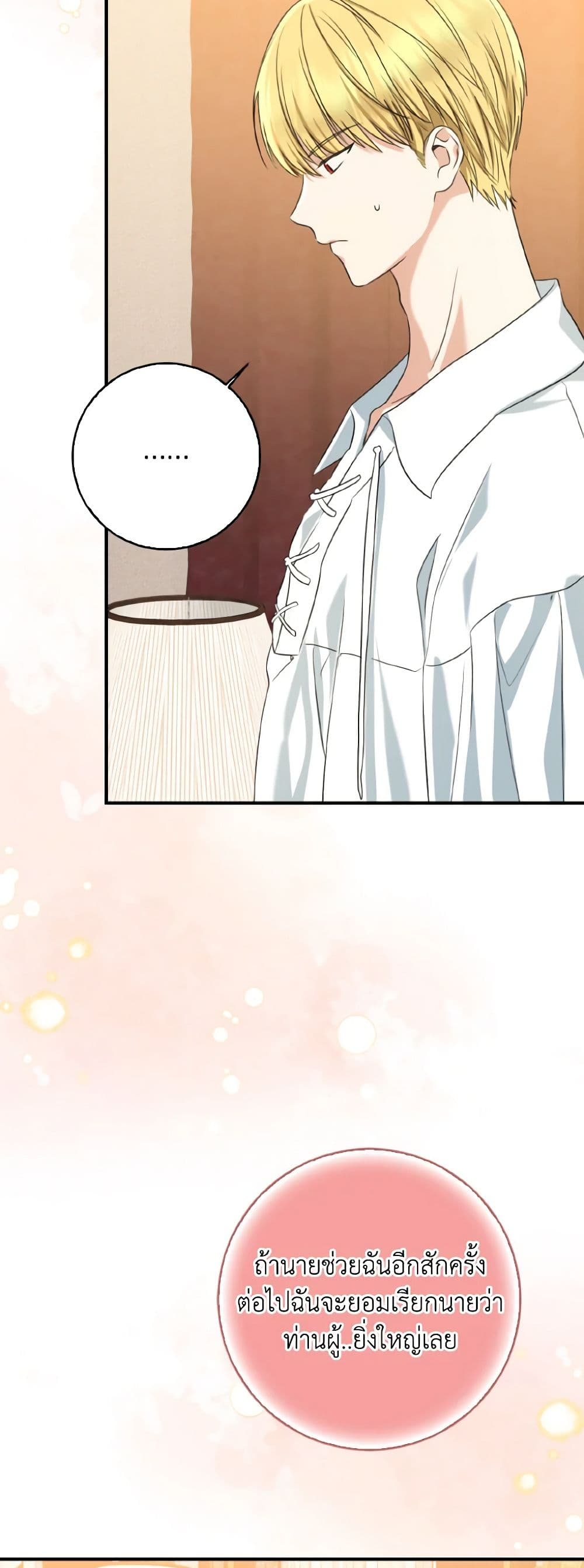 Our Tyrant Became Young page 21
