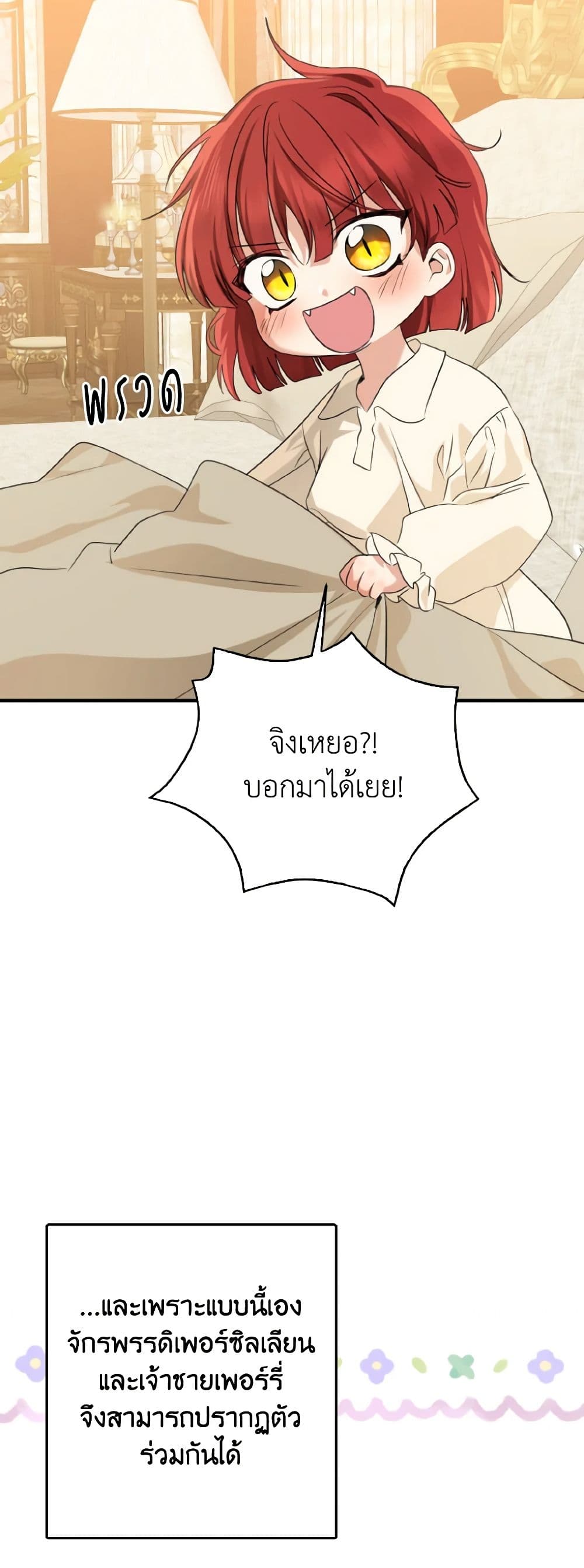 Our Tyrant Became Young page 22