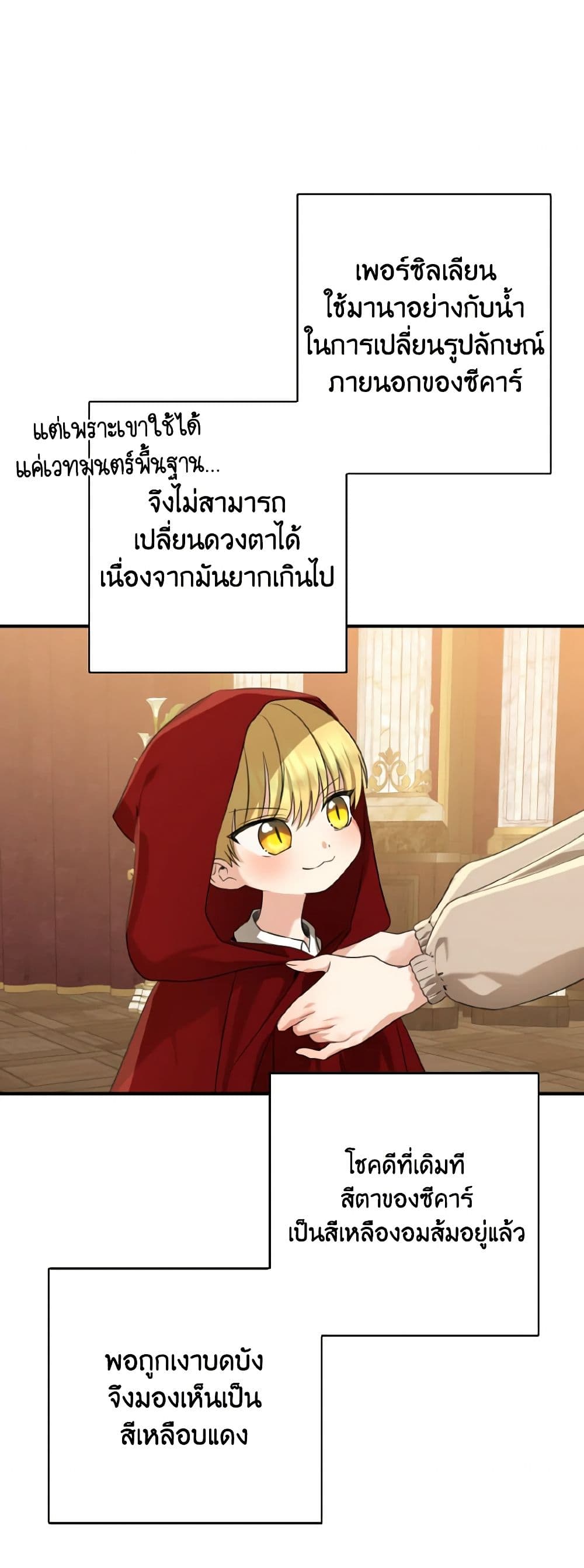 Our Tyrant Became Young page 23