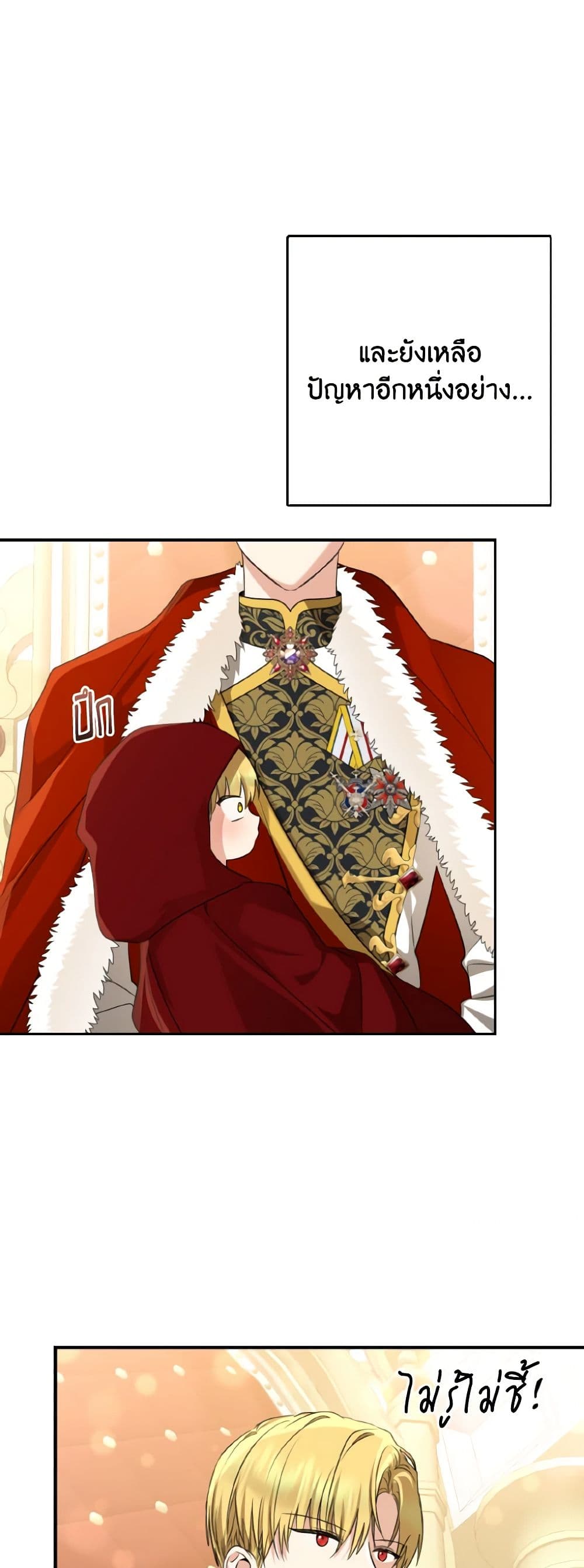 Our Tyrant Became Young page 24