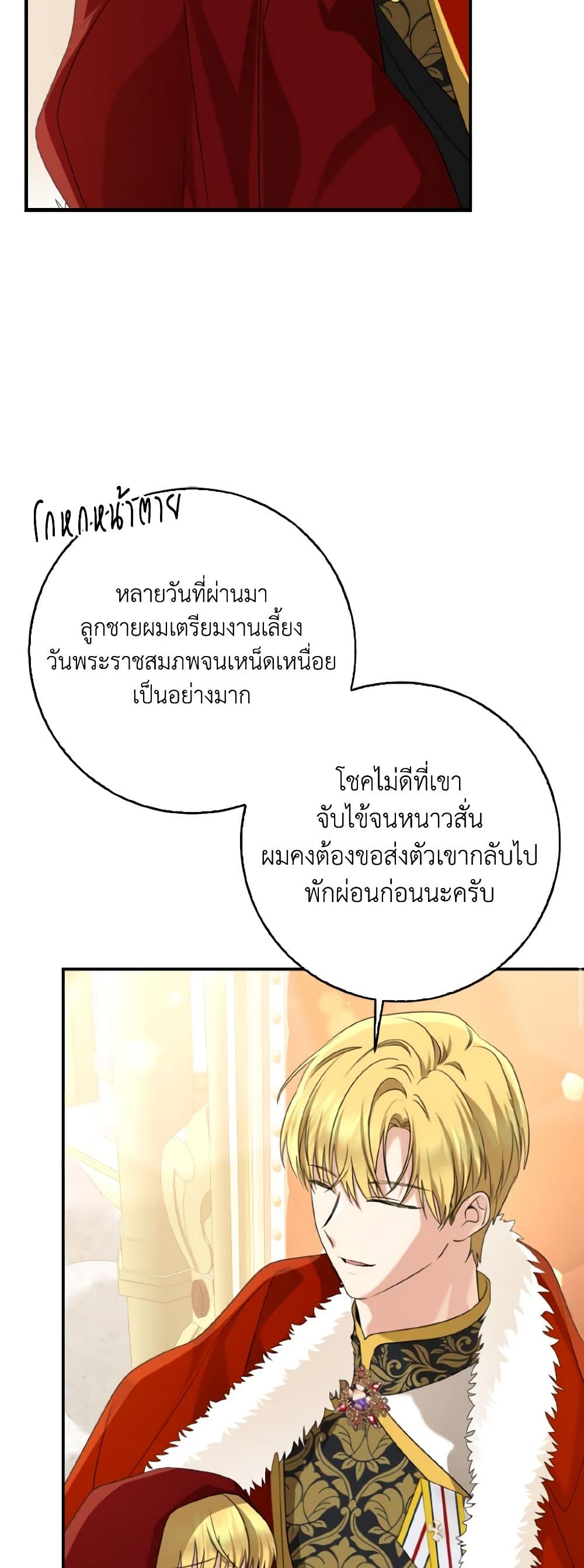 Our Tyrant Became Young page 26