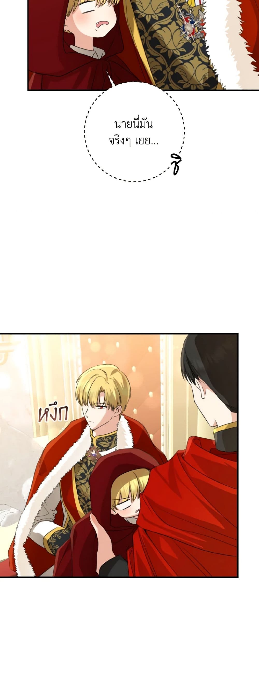 Our Tyrant Became Young page 27