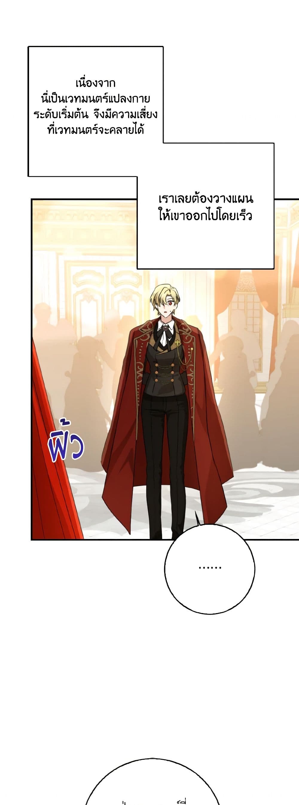 Our Tyrant Became Young page 28