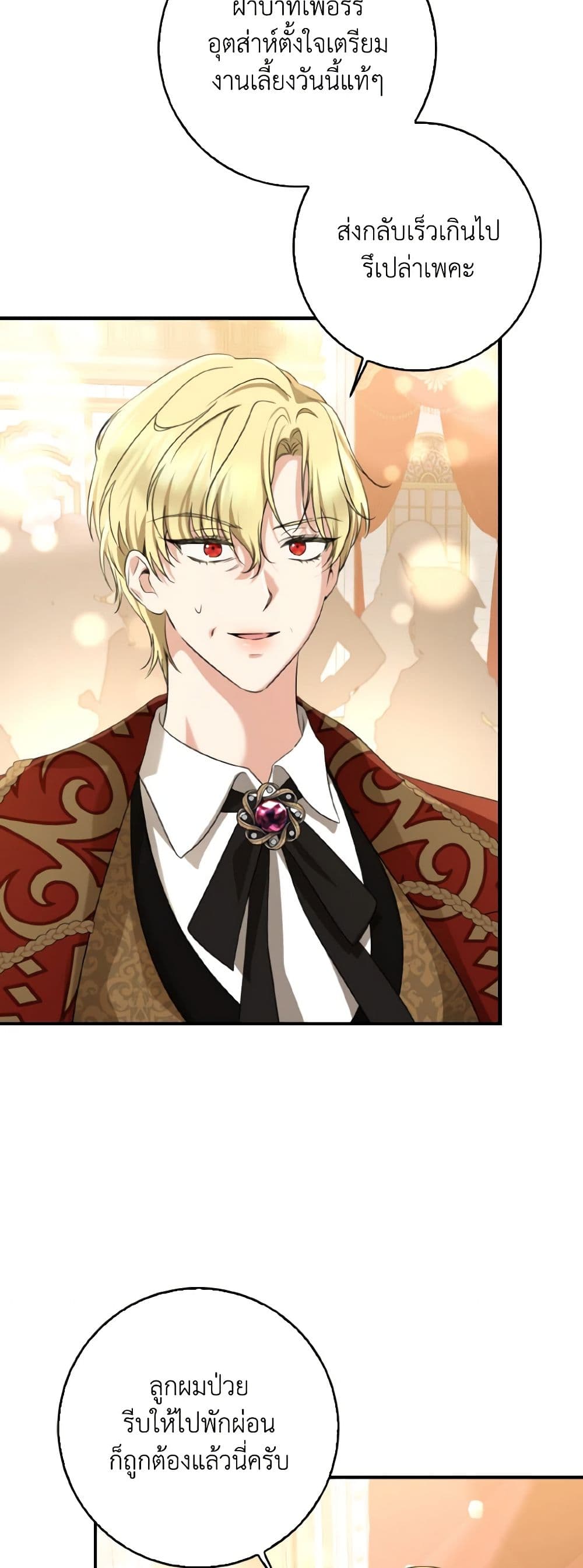 Our Tyrant Became Young page 29
