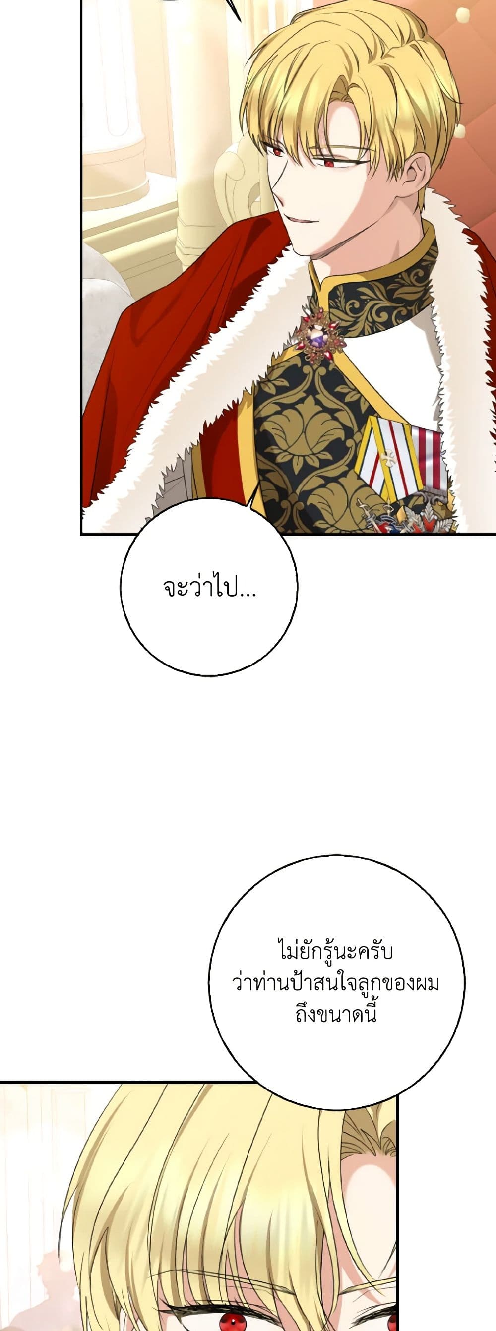 Our Tyrant Became Young page 30