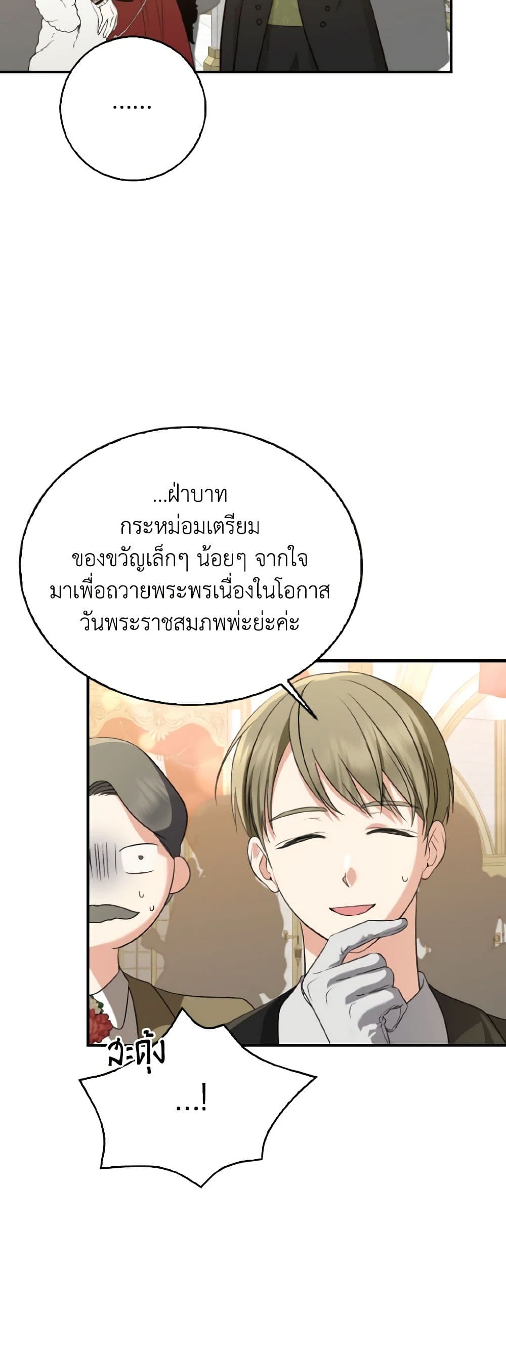 Our Tyrant Became Young page 36