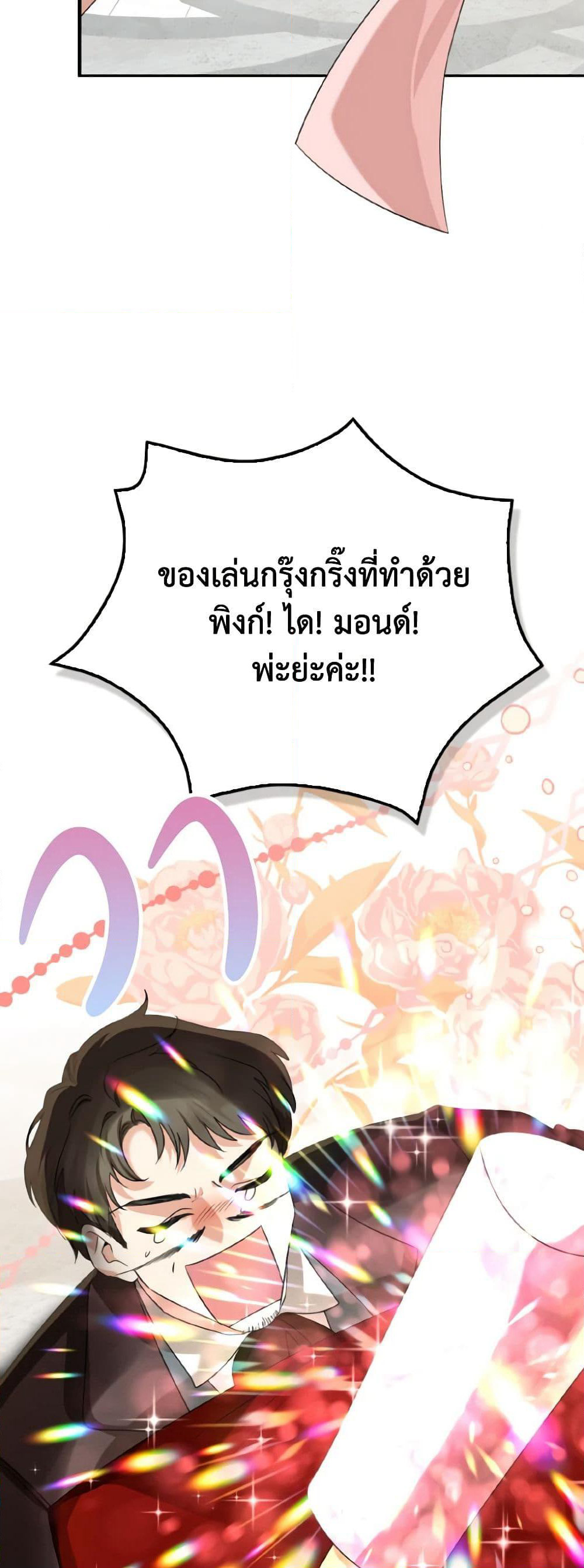 Our Tyrant Became Young page 41