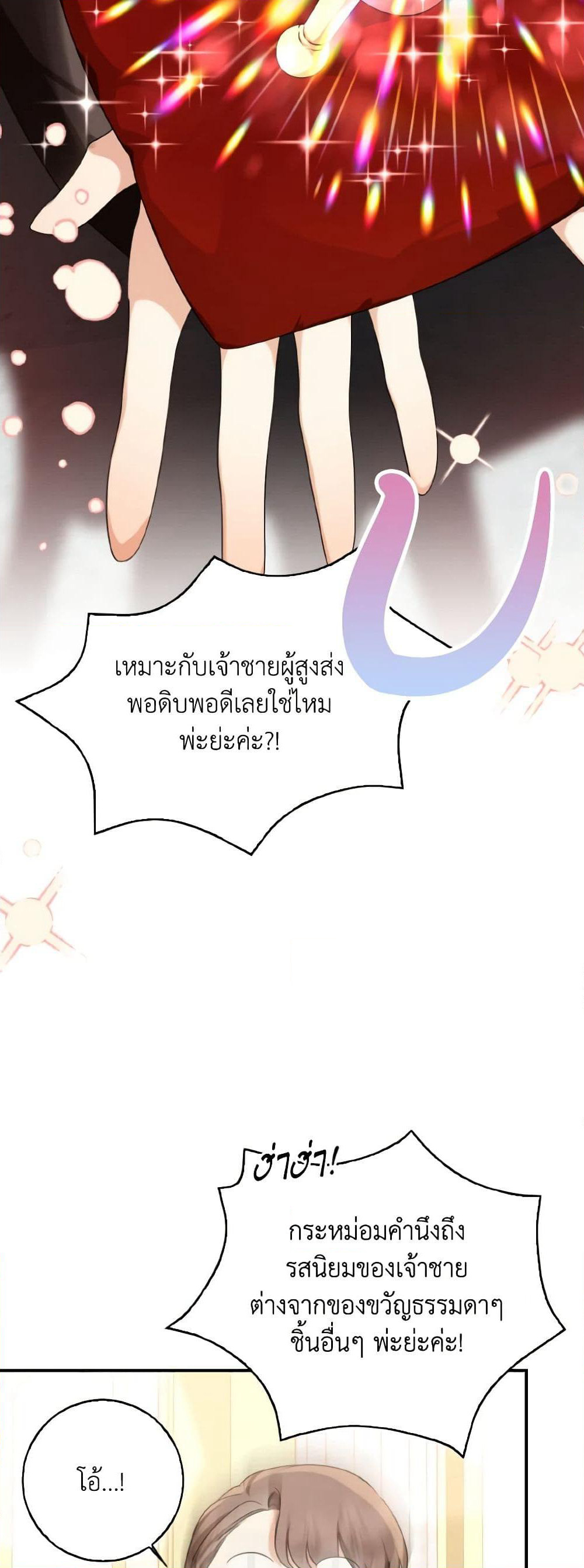 Our Tyrant Became Young page 42